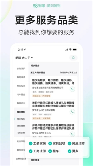 58到家师傅接单app软件功能截图