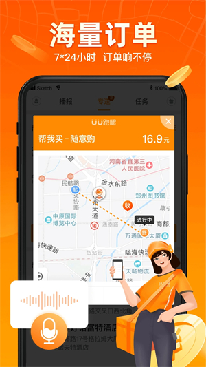 UU跑腿跑男端软件介绍截图