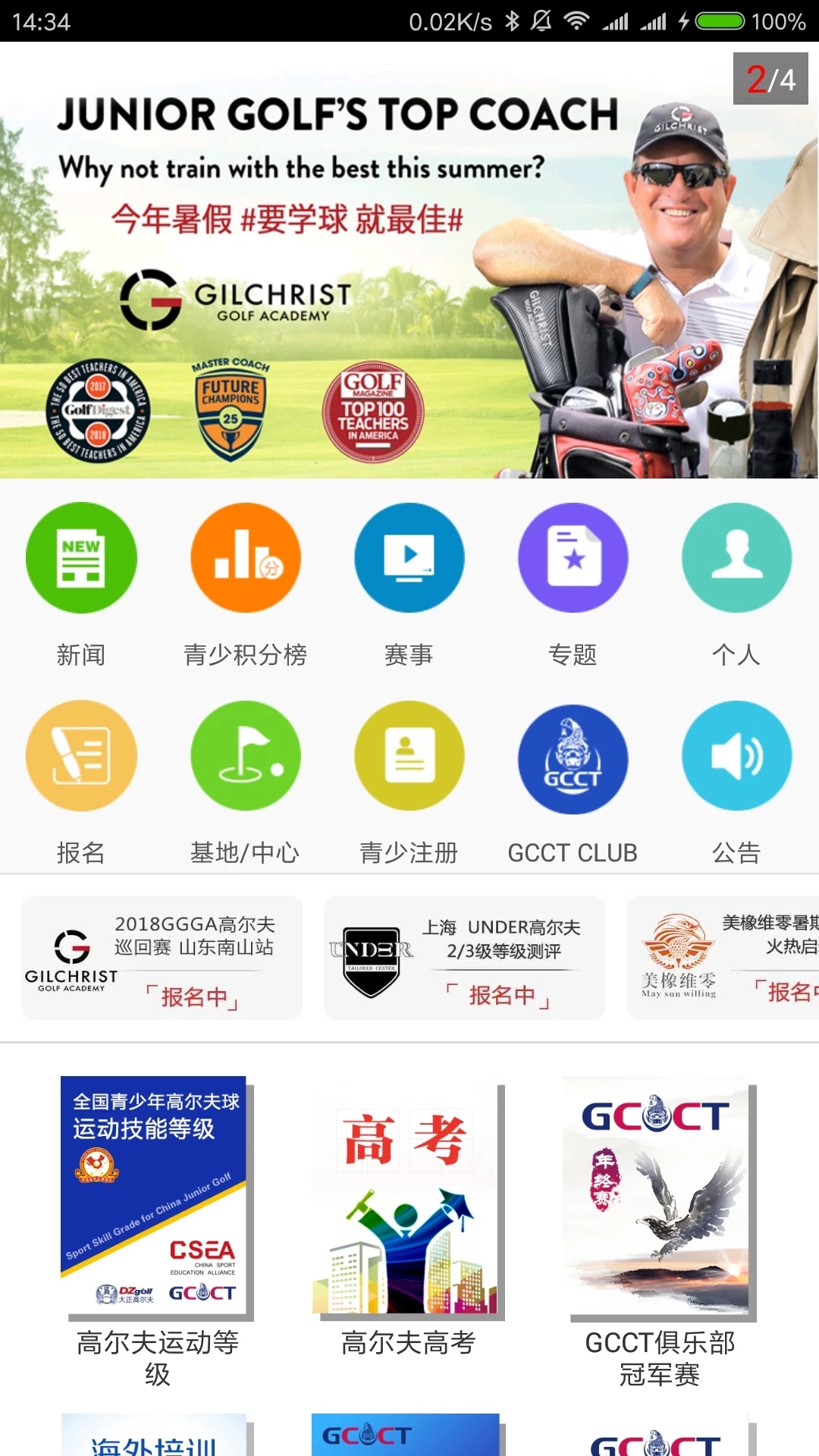 大正高尔夫app安卓版 第5张图片
