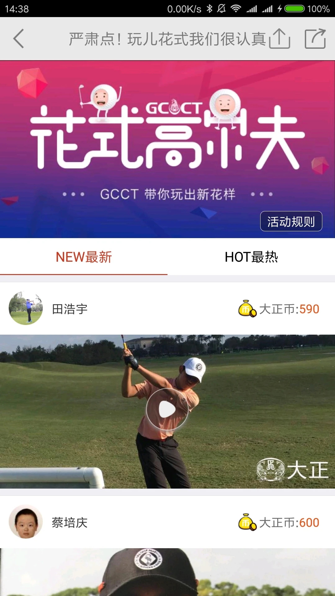 大正高尔夫app安卓版 第4张图片
