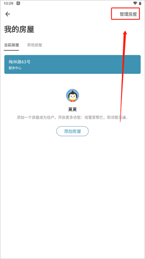 住这儿app官方版怎么新增删除小区截图3