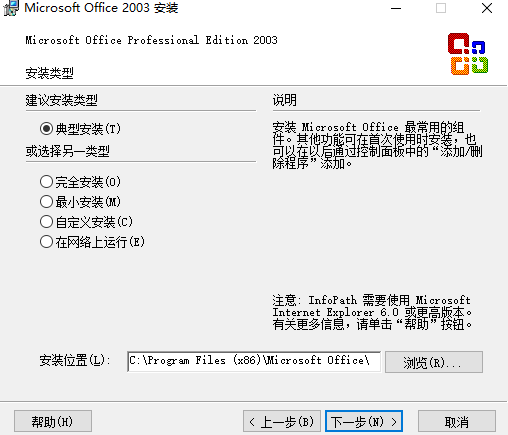 Office2003电脑版安装教程截图1