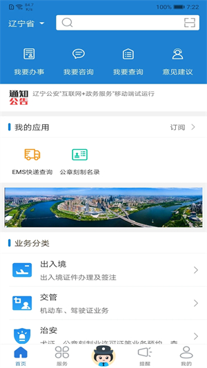 辽宁公安app下载 第5张图片