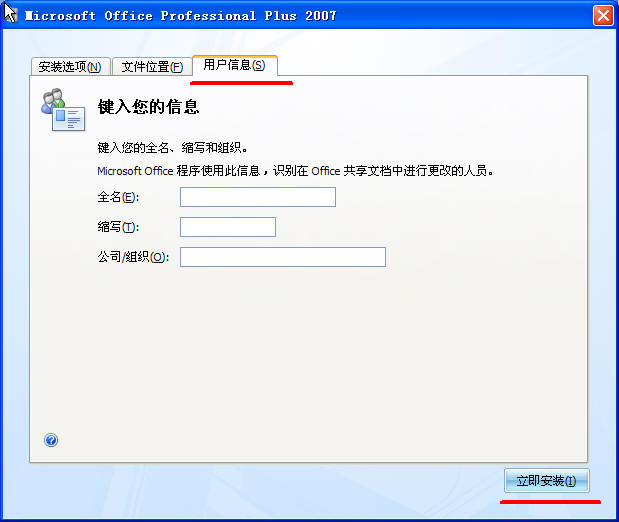 office 2007安裝方法截圖6