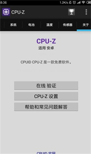 CPUZ安卓版汉化版 第3张图片