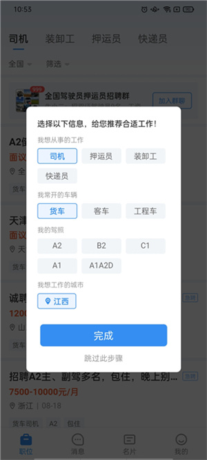 牛小二招聘app使用教程4