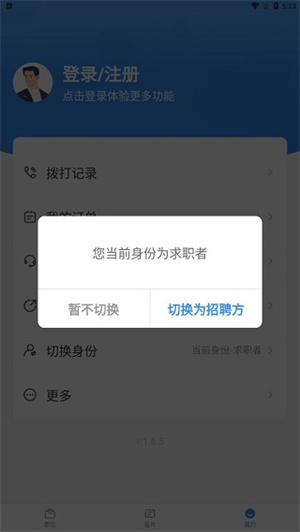 牛小二招聘app使用方法2