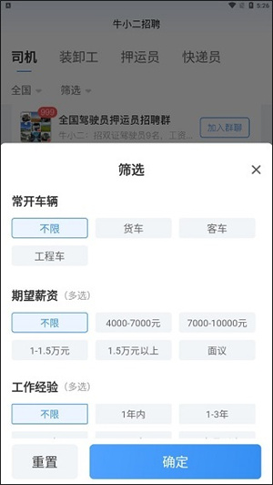 牛小二招聘app使用方法6