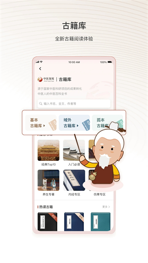 中医智库app免费版 第3张图片
