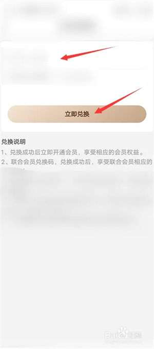 中国体育app官方版如何使用兑换码4