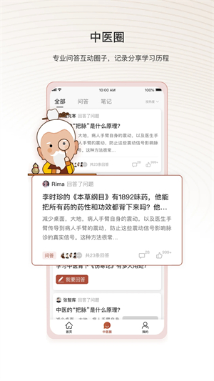 中医智库app免费版软件特色截图