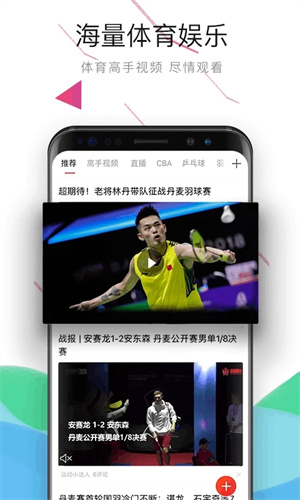 中国体育app官方版下载截图