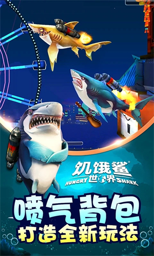 饥饿鲨世界无限内购版 第3张图片