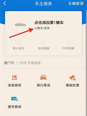 车旺大卡app怎么添加车辆截图2