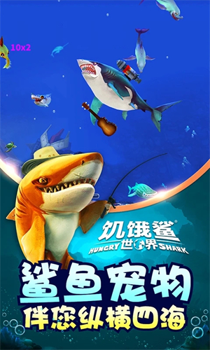 饥饿鲨世界无限内购版游戏特色截图