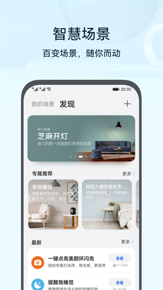 智慧生活app华为下载安装最新版 第2张图片