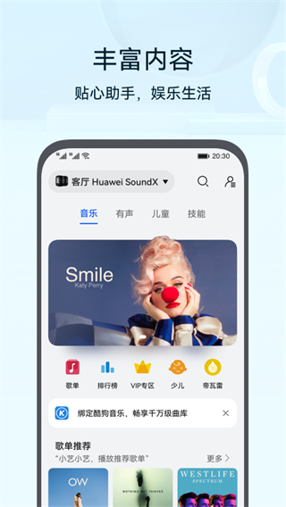 智慧生活app华为下载安装最新版 第1张图片