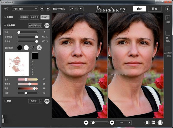 Portraiture免安装版软件特色截图