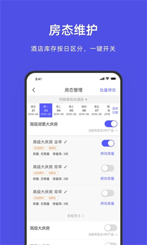 飞猪酒店商家版app 第4张图片