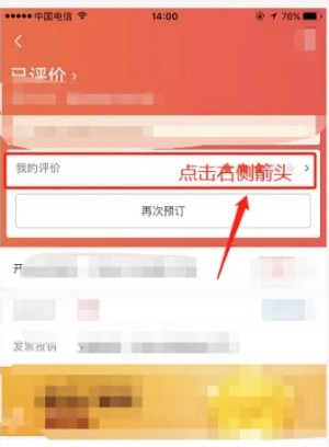 飞猪酒店商家版app如何删除评价3