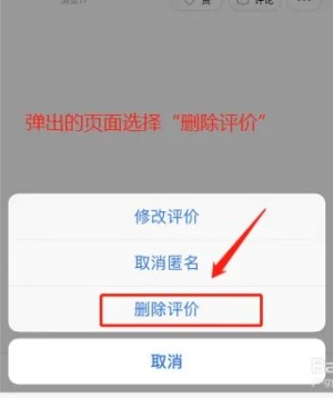飞猪酒店商家版app如何删除评价5