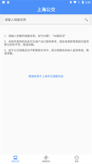 上海公交乘車碼app如何實時查看路線1