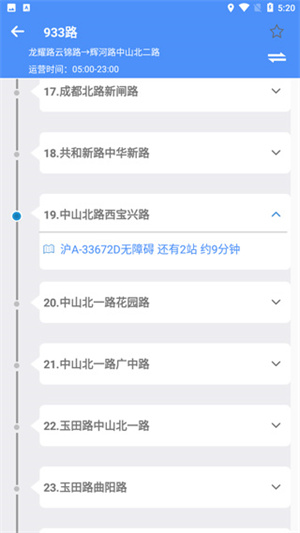 上海公交乘车码app如何实时查看路线3