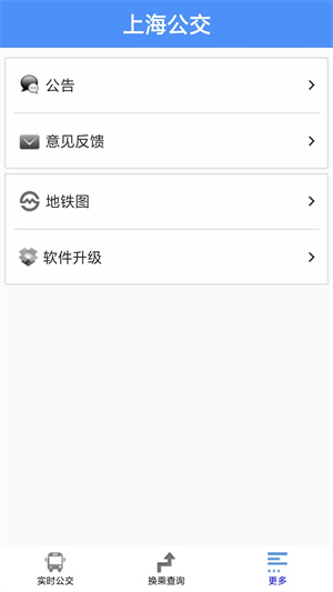 上海公交乘車碼app下載安裝截圖