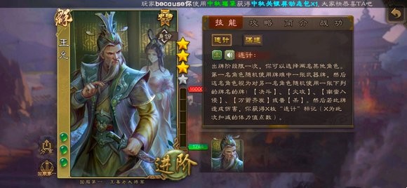 三国杀移动版华为版部分史实武将全面解析截图2