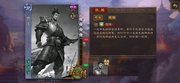 三国杀移动版华为版部分史实武将全面解析截图4