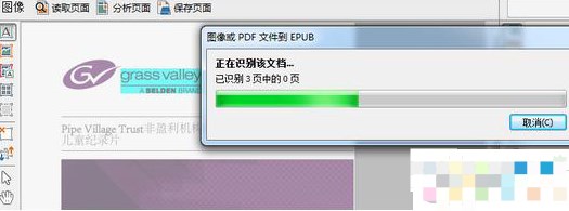ABBYY中文版使用教程2