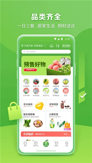 华润万家超市网上购物app下载 第2张图片