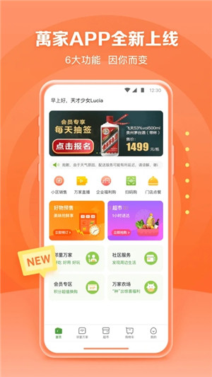 华润万家超市网上购物app下载 第1张图片