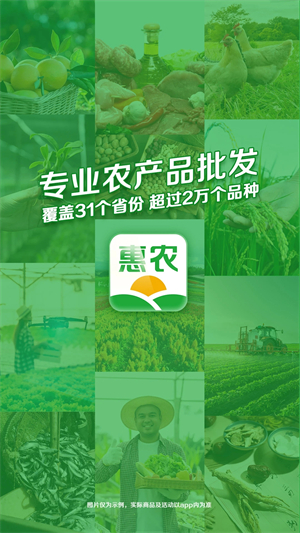 惠农网app下载安装 第1张图片