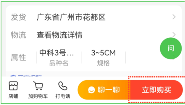 惠农网app下载安装版使用方法2