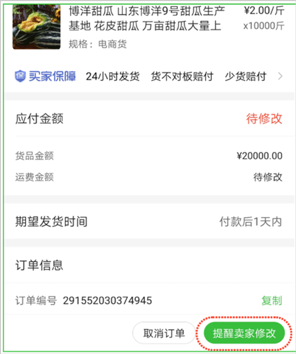 惠農網app下載安裝版使用方法3