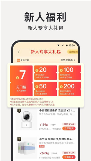 小米有品app下载 第2张图片