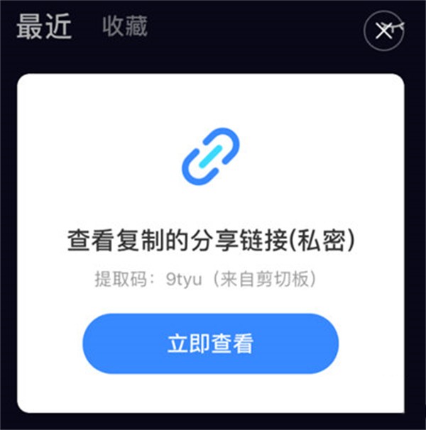 百度网盘app免费最新版使用教程截图1