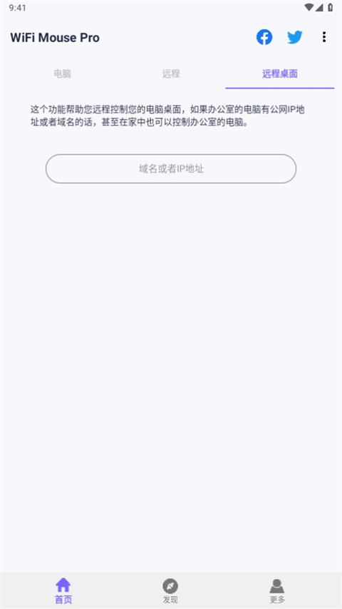 WiFi Mouse Pro中文最新版 第4张图片