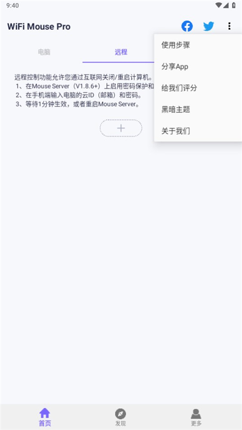 WiFi Mouse Pro中文最新版 第1张图片