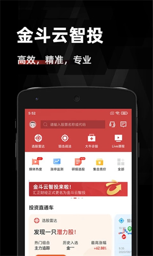 金斗云智投app下载安装最新版	 第2张图片