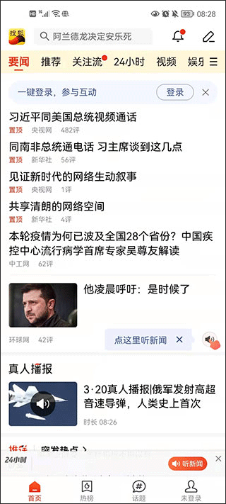 手機搜狐網官方版使用教程截圖1