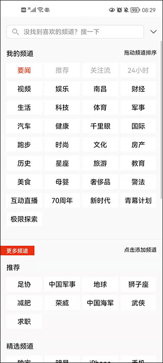 手機搜狐網官方版使用教程截圖2