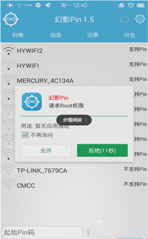 幻影WiFi安卓13兼容版使用方法2