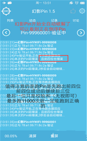 幻影WiFi密码破解工具手机版使用方法4