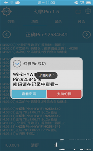 幻影WiFi密碼破解工具手機版使用方法5