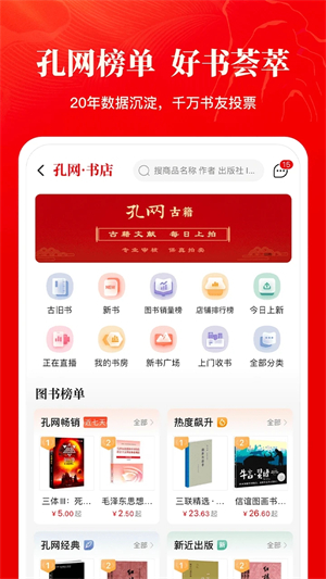 孔夫子旧书网app下载 第4张图片