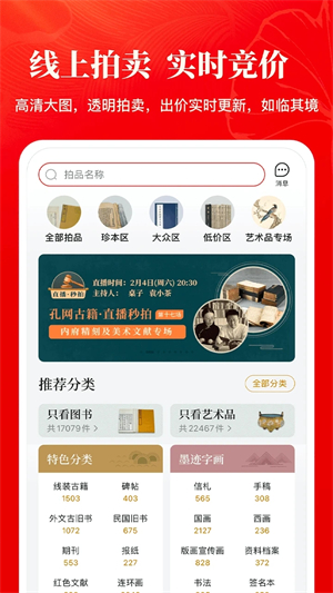孔夫子旧书网app下载 第3张图片