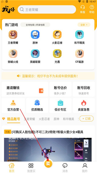 戏仔火影手游交易平台app怎么卖号2