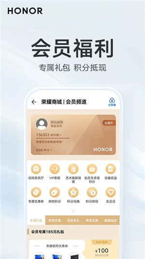 荣耀商城app下载 第3张图片